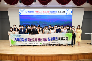 대구 동구청, 혁신도시 공공기관 탐방 프로그램 운영