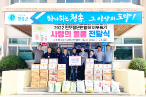 청송 진보청년연합회, 취약계층 위한 생필품 전달