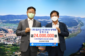 DGB대구은행, 지역인재 육성 장학금 기탁