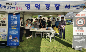 영덕경찰서, 찾아가는 공동체 치안활성화 운영