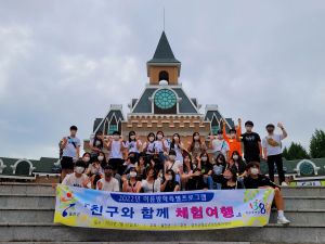 울진군ㆍ청소년상담복지센터 ‘친구와 함께 떠나는 체험여행’