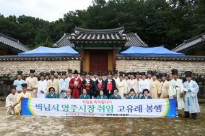 박남서 시장, 영주향교서 취임 고유례 봉행