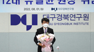 유철균 제12대 대구경북연구원장 취임