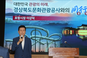 ‘환동해 거점 포항’ 관광 글로벌 잠재력 알렸다