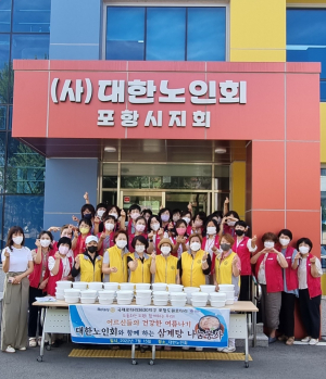 포항도원로타리클럽, 삼계탕 나눔 봉사
