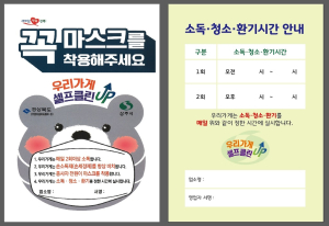 상주시보건소,  우리가게 셀프클린UP 참여업소 모집