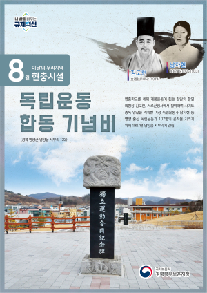 경북북부보훈지청, 8월 우리지역 현충시설 선정
