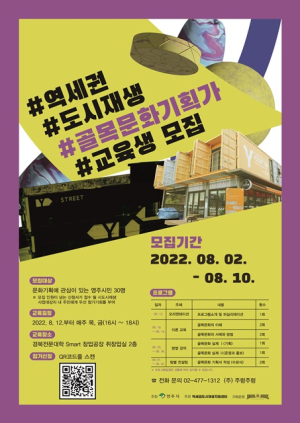 영주시, 역세권 도시재생 골목문화기획가 양성