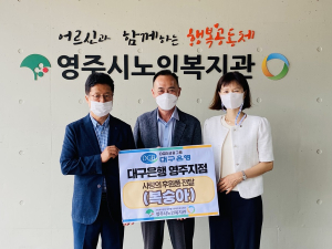 DGB대구은행 영주지점, 제철 복숭아 나눔