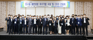 한수원, 우수 협력기업 10개사 특별 포상