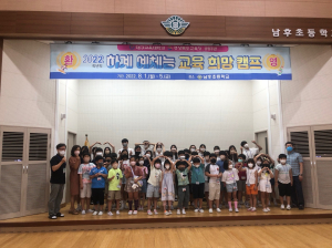 경북교육청 “학생 정서 함양 교육 희망 캠프로”