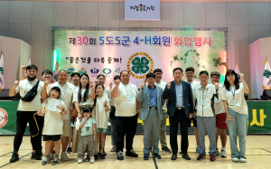 고령군4-H 연합회, 5도5군 화합행사 참석