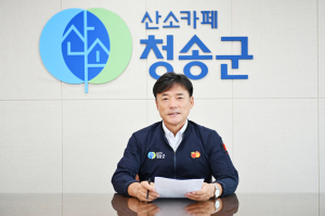 청송군, 민선8기 성공적 시작 청신호 커져