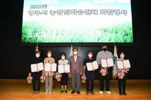 영주시농업인학습단체 ‘화합ㆍ소통의 장’ 마련