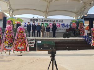 상주 화동면, 기초생활거점 준공 기념ㆍ면민 화합 한마당