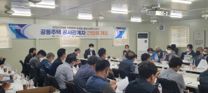 포항, 공동주택 건설공사 관계자 간담회 개최