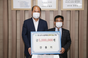 안충기 상주시산악연맹 회장, 장학금 500만원 기탁