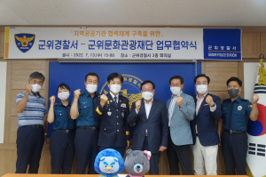 군위문화관광재단, 범죄 예방ㆍ사회적 약자 보호 활동
