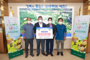 예천곤충축제 입장권 구매ㆍ기부 릴레이