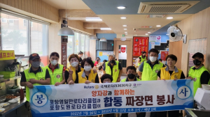 포항도원로타리클럽, 삼계탕 나눔 봉사