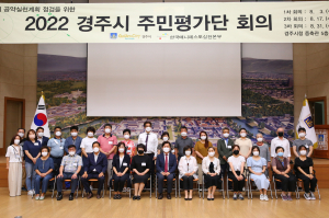 경주시 민선8기 공약실천계획 시민이 직접 점검