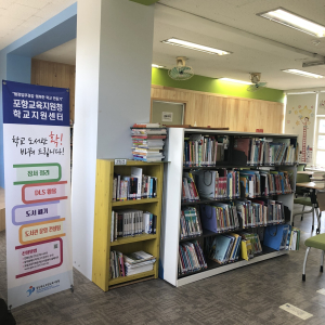포항교육청 학교지원센터, 도서관 관리 지원 실시