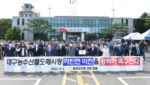 달성군의회 “대구농수산물도매시장 하빈면 이전해야”