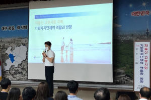 달서구, 인구문제 인식개선 위한 공직자 인구 특강
