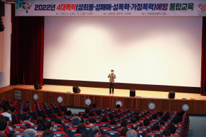 울진군, 전 직원 대상 4대 폭력 예방교육