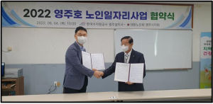K-Water영주댐지사-대한노인회 영주시지회 협약 체결