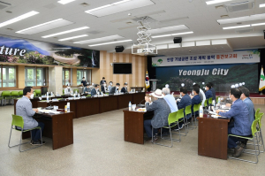 영주시, 안향 기념공원 조성 계획 용역 중간보고회