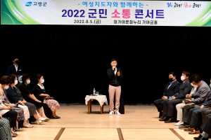 고령군, 군민 소통 콘서트 개최