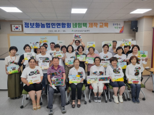 성주군, 정보화농업인연합회 네임텍 제작교육 수료