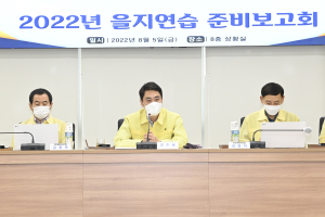 달성군, 을지연습 ‘유비무환’