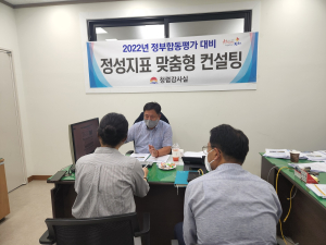 김천시, 정부합동평가 전문가 컨설팅 실시