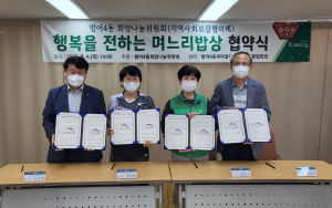 대구 수성구 범어4동희망나눔위원회, 며느리 밥상 협약 체결