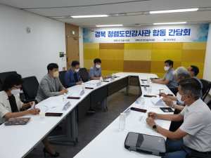 경북도, 청렴도민감사관 활성화 방안 모색