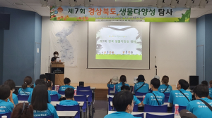 경북도, 생물다양성 문경 돌리네습지 조사