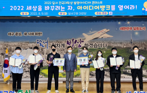 달서구, 달서 전국대학생 발명아이디어 콘테스트 시상