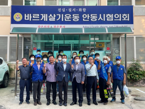 바르게살기 안동시협의회 청소년 선도 활동