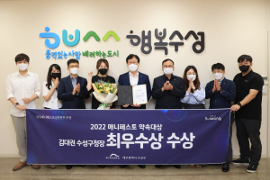 김대권 수성구청장, 매니페스토 약속대상 ‘최우수’