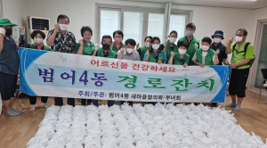 대구 수성구 범어4동 새마을협의회ㆍ부녀회, 삼계탕 전달