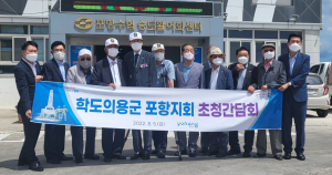 포항시, 학도의용군 포항지회 간담회 개최