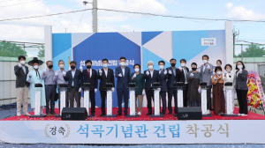 포항시, 석곡 이규준 선생 기념관 ‘첫 삽’