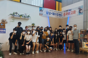 포항청소년수련관 ‘상상+ 메이킹랜드’ 결과보고회