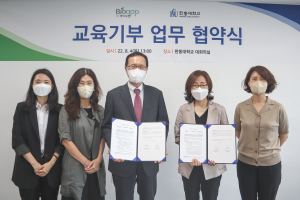 한동대-바이오앱, 교육 협력 업무 ‘맞손’