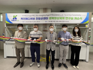 케이메디허브, 전임상센터 생체영상제제 연구실 개소