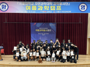 영덕군, 서울대 자연과학대학 여름 과학캠프 성료