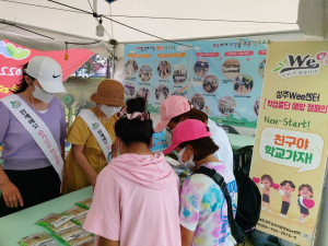 성주 Wee센터, 학업중단예방 체험부스