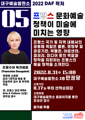 대구예술발전소, 최신 문화예술 정보 공유